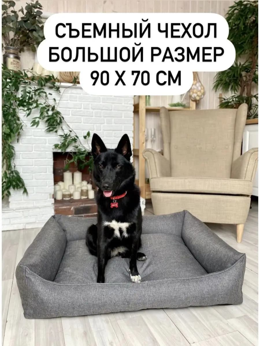Лежанка для собак средних пород
