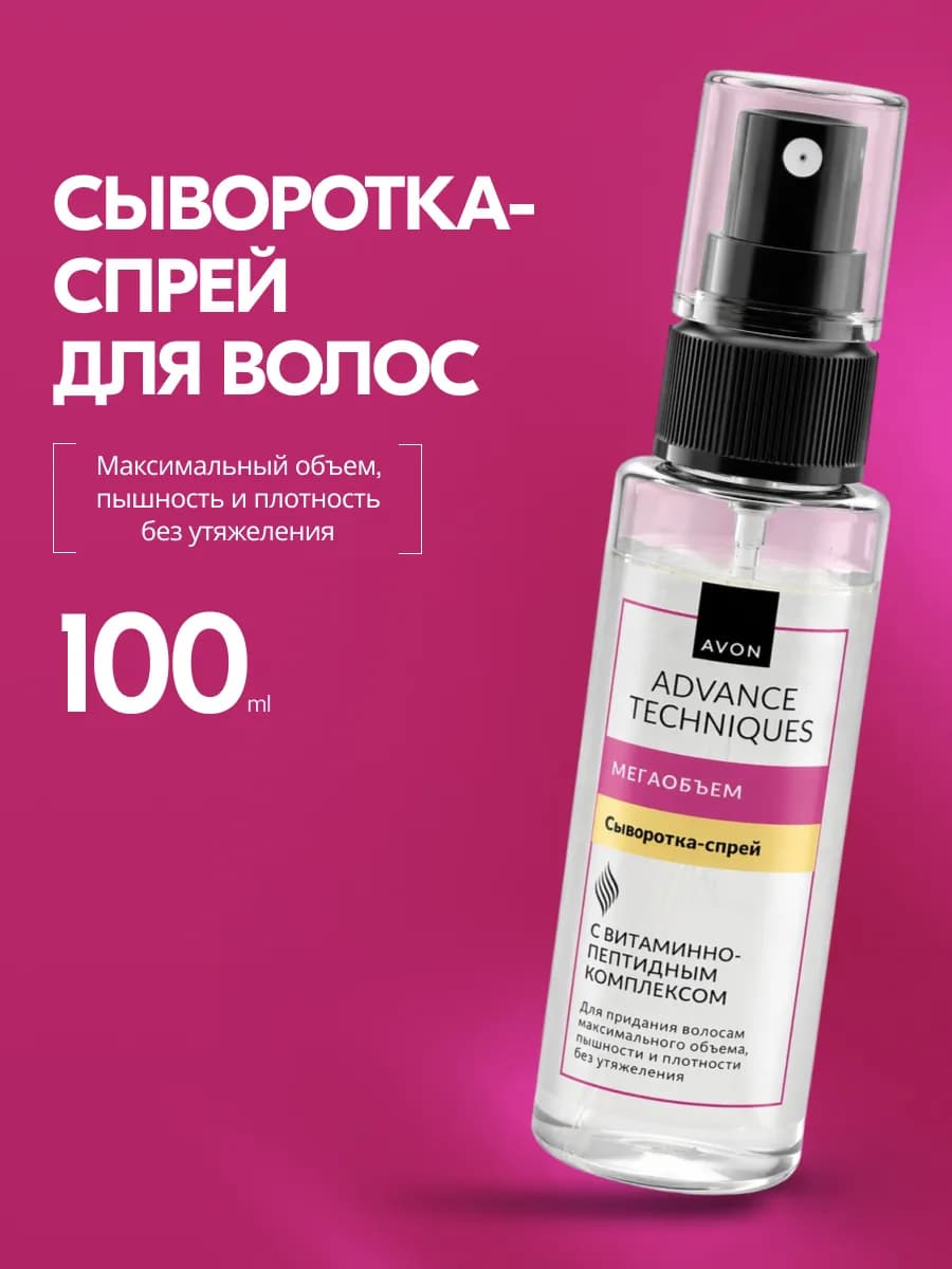 Сыворотка - спрей для волос "Мегаобъем", 100 мл
