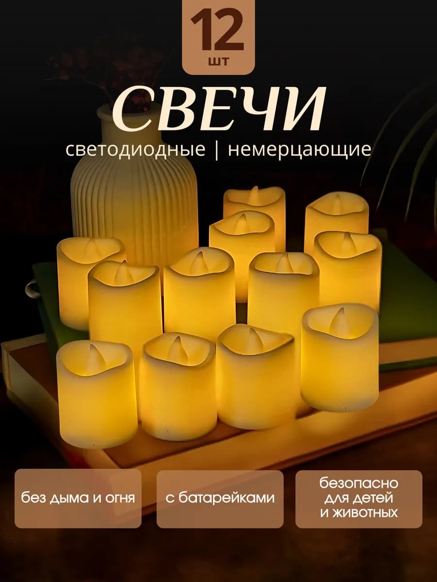 Свечи светодиодные