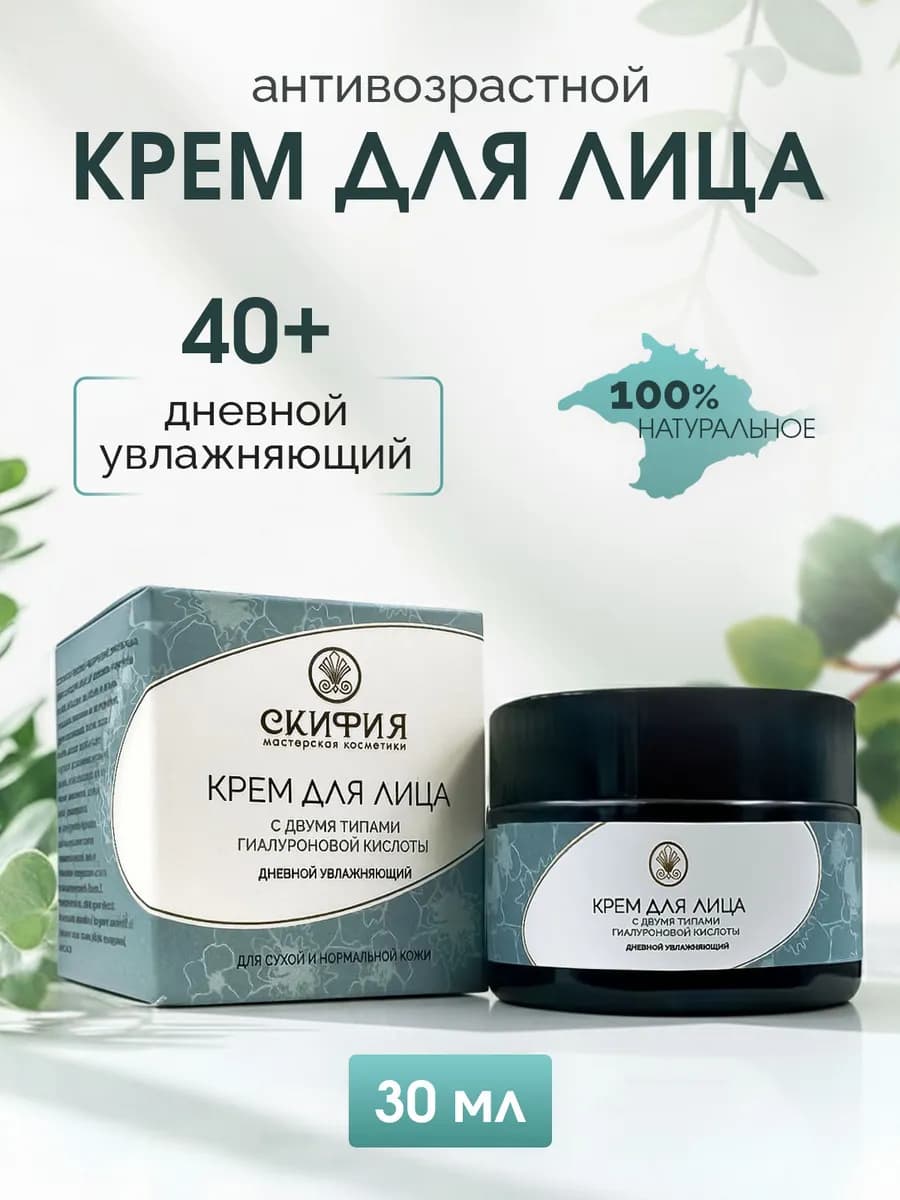 Крем натуральный для лица дневной