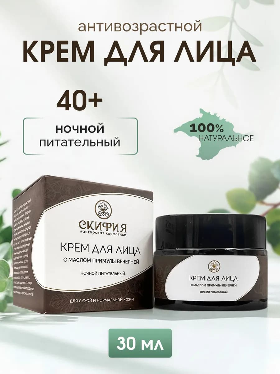 Крем натуральный для возрастной кожи