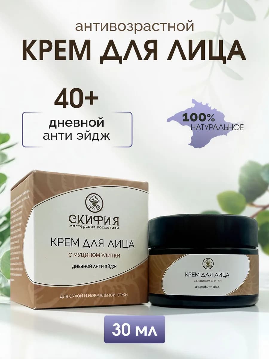 Крем натуральный для лица с улиткой