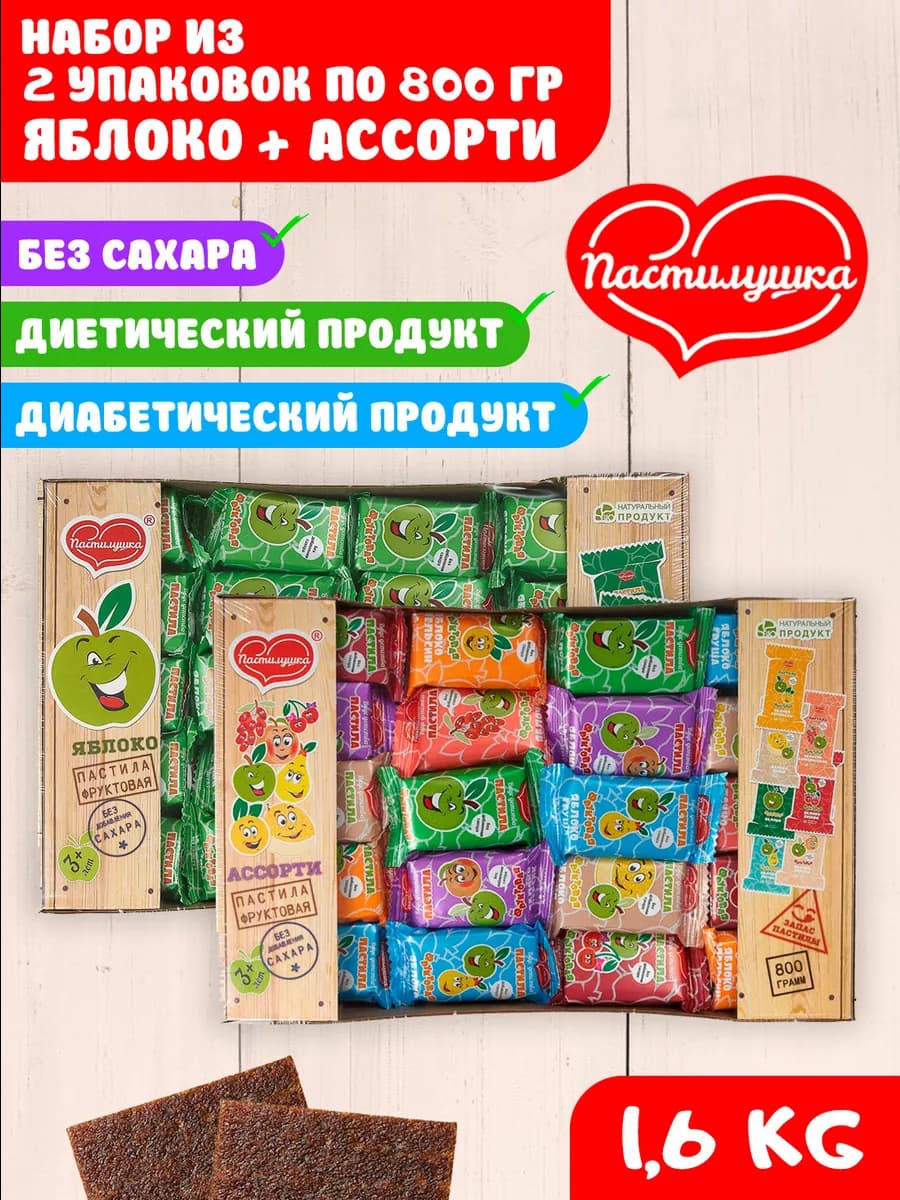 Пастила комплект 2 упаковки по 800гр - фото 1