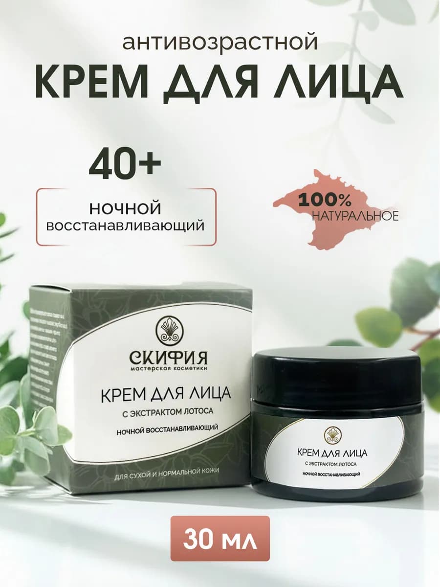 Крем натуральный для лица
