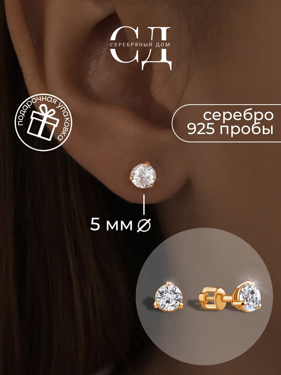 Серьги серебро 925 позолоченные гвоздики с фианитом