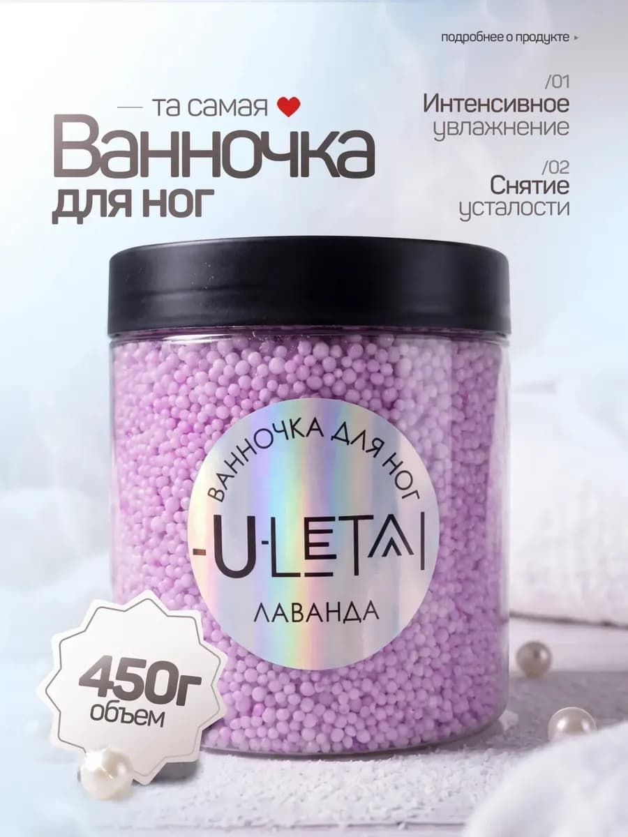 Ванночка для ног Лаванда