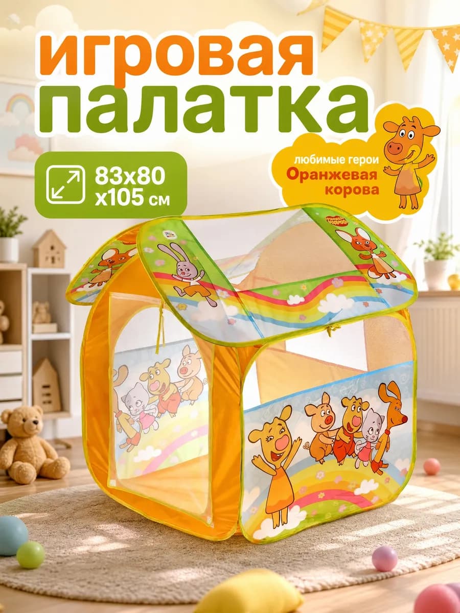 Палатка детская игровой домик Оранжевая корова 83 х 80 х 105