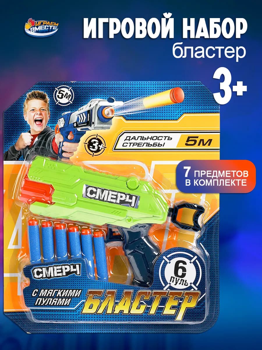 Игрушка бластер с мягкими пулями на присосках