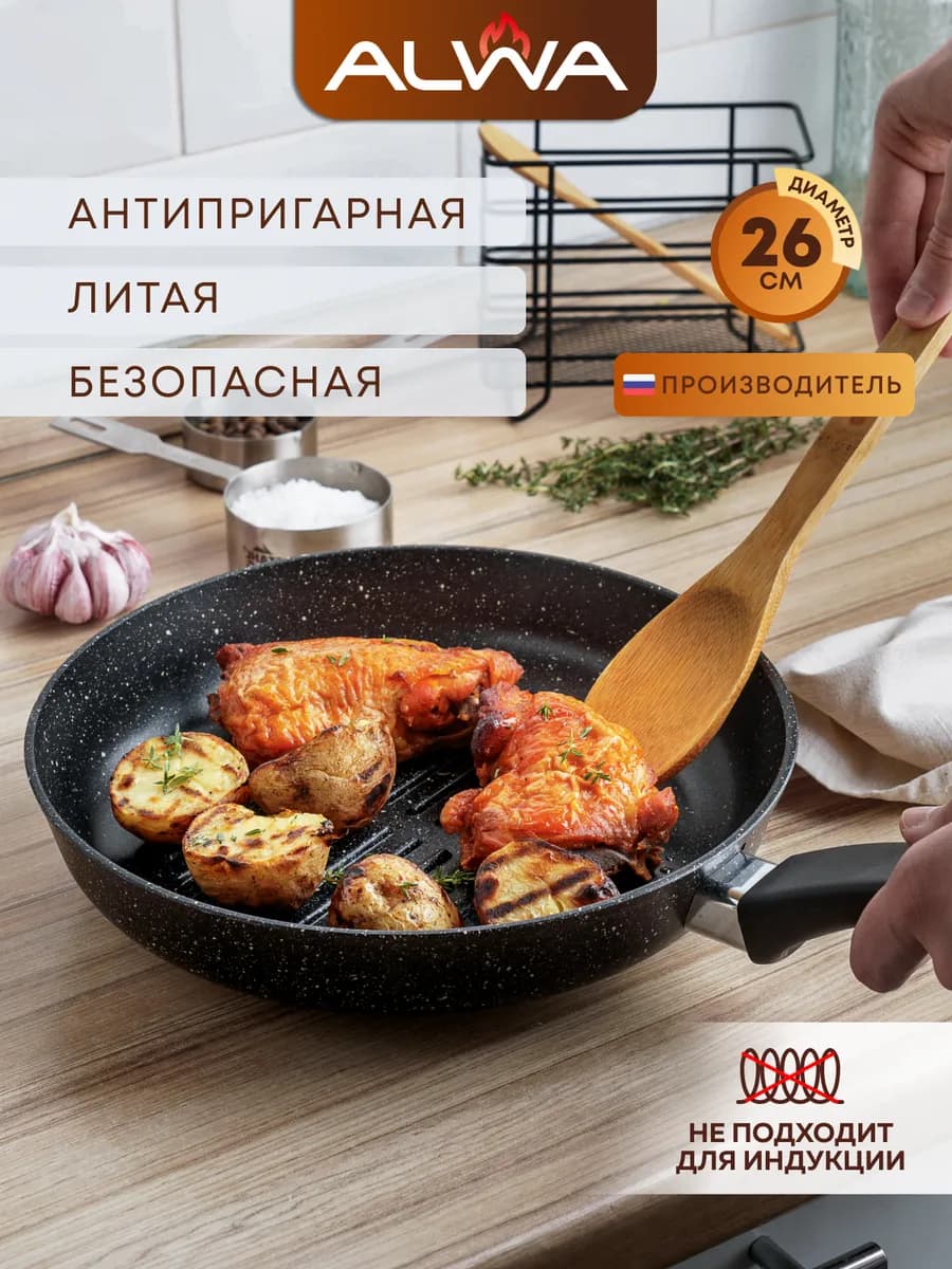 Сковорода гриль 26 см антипригарная алюминиевая