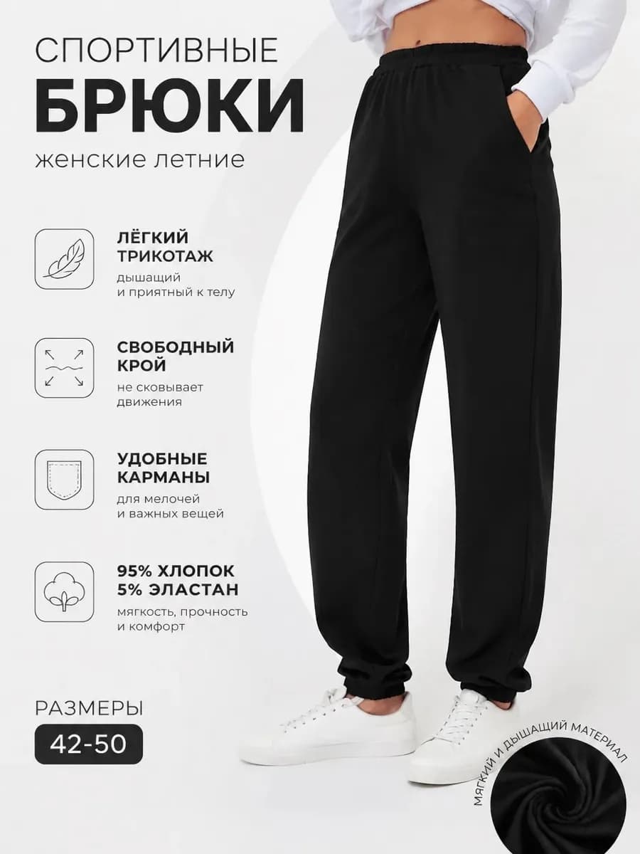 Брюки легкие трикотажные на резинке