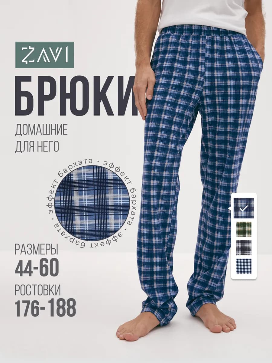 Брюки домашние в клетку штаны пижамные