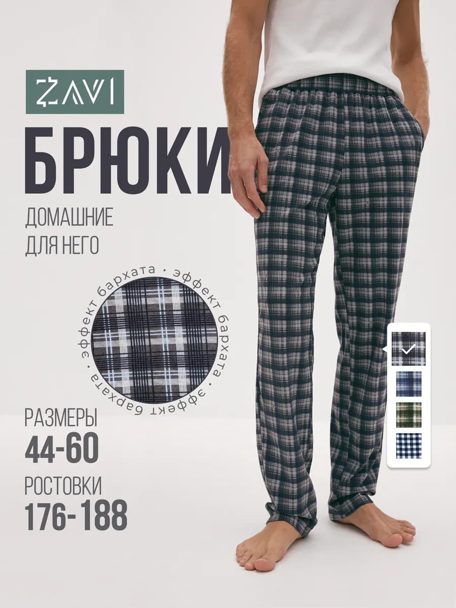 Брюки домашние в клетку штаны пижамные