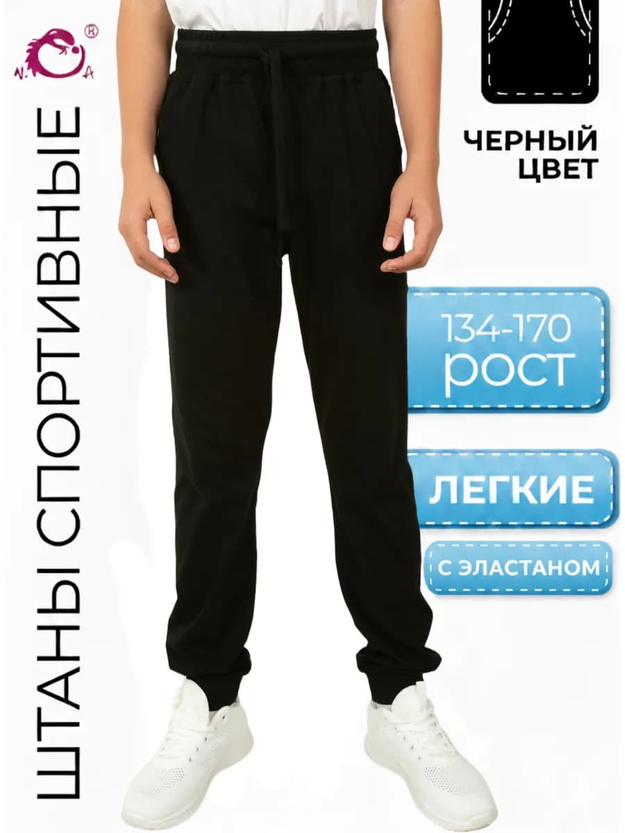 Штаны спортивные легкие, джоггеры