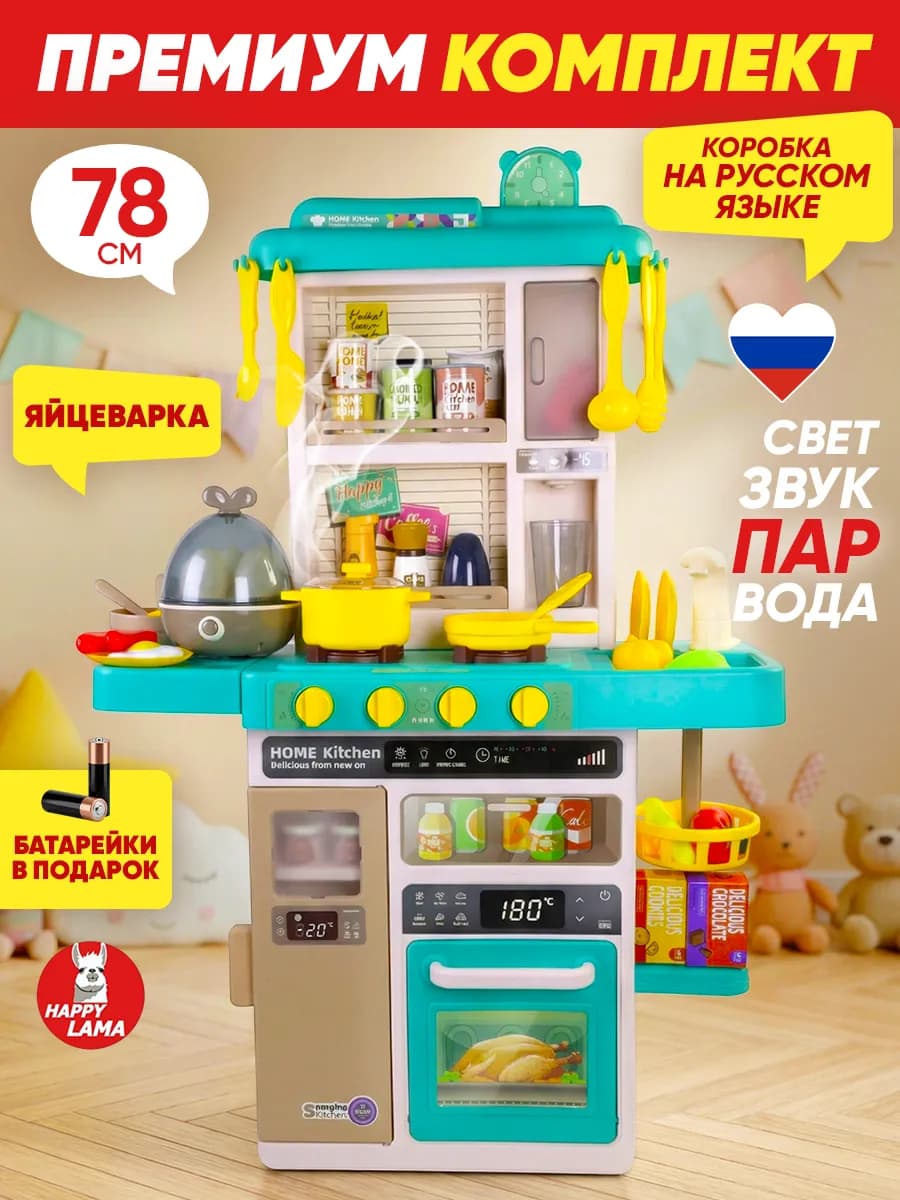 Кухня детская игровая