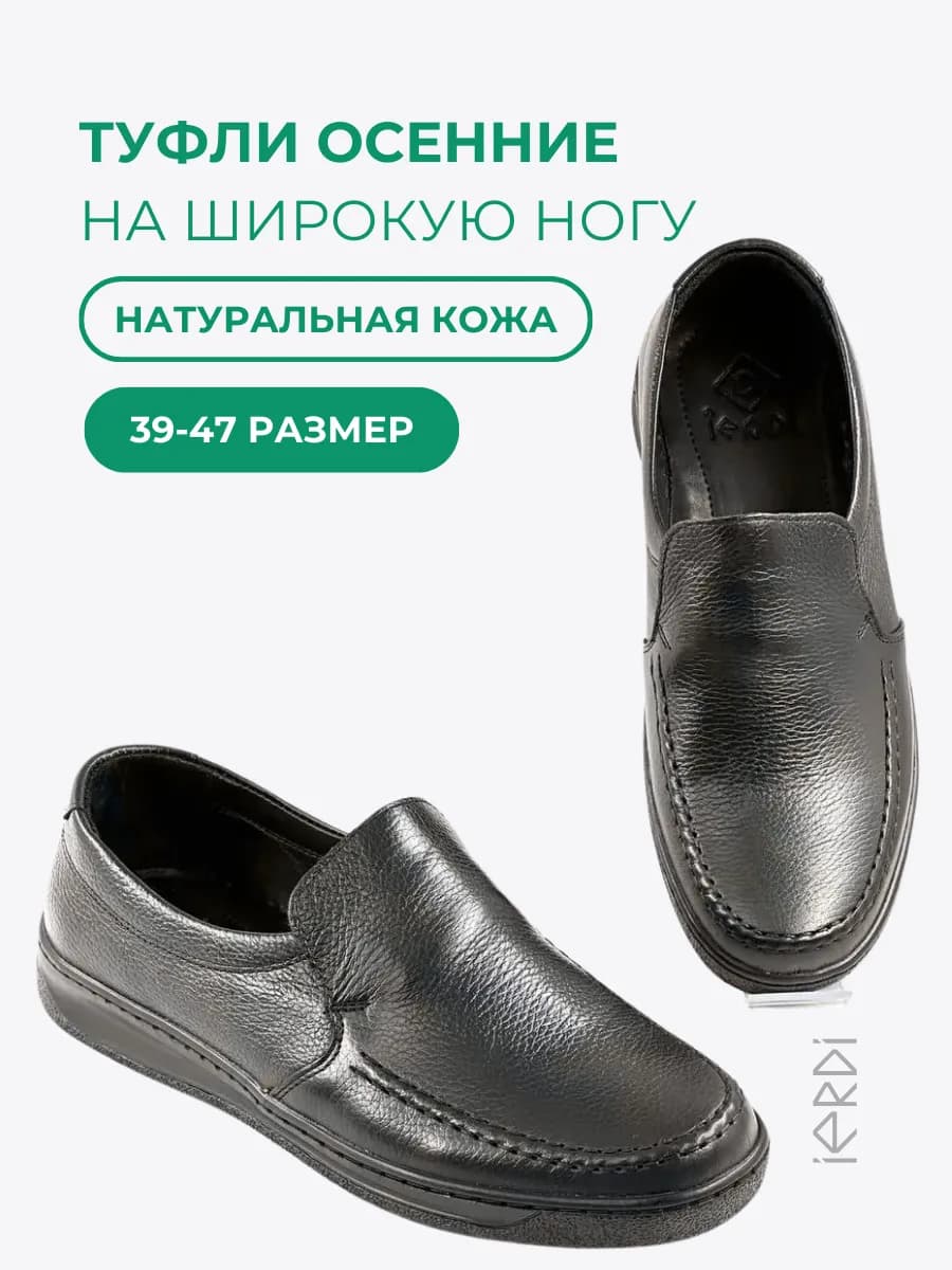 Туфли из натуральной кожи осенние