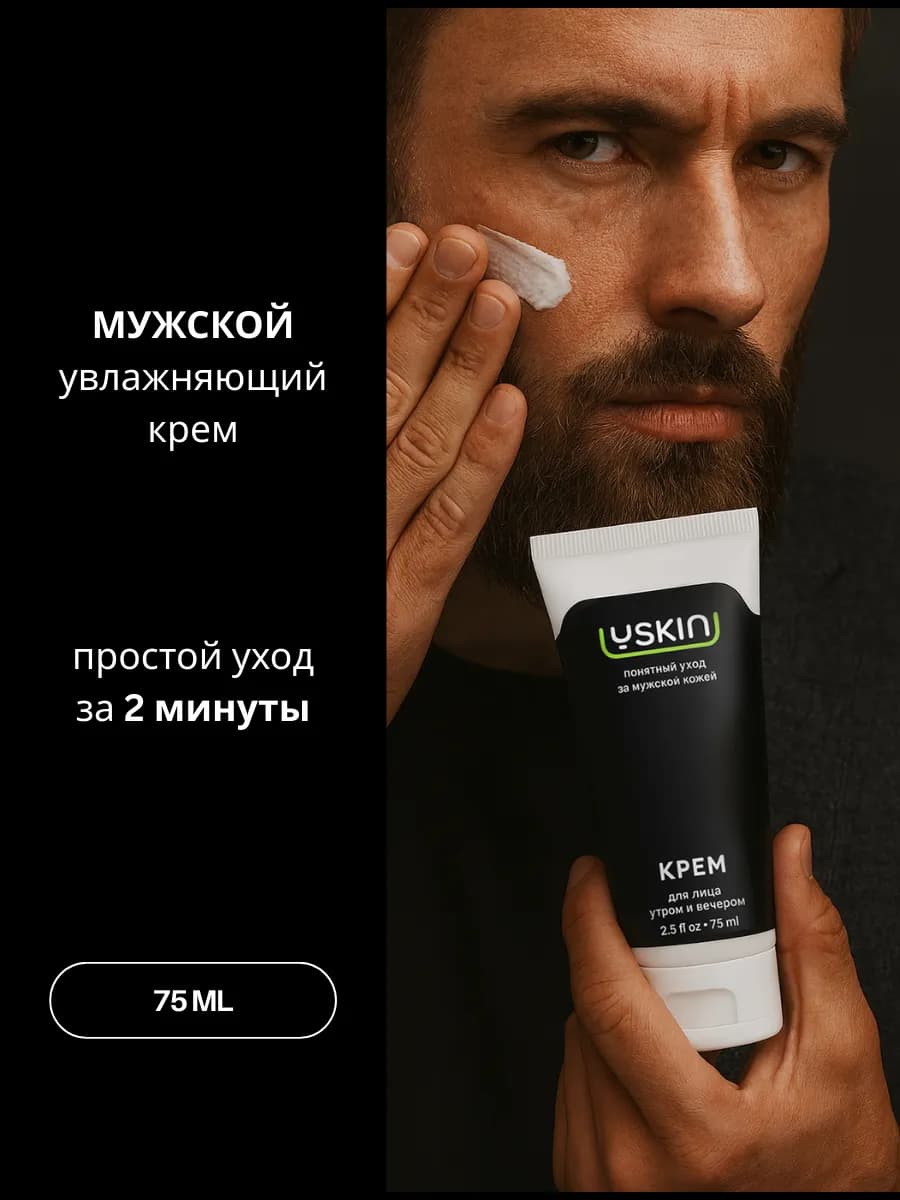 Крем для лица, антивозрастной мужской