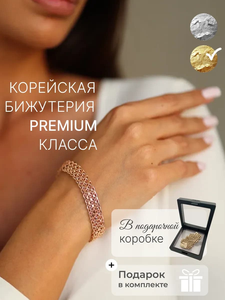 Браслет на руку широкий бижутерия