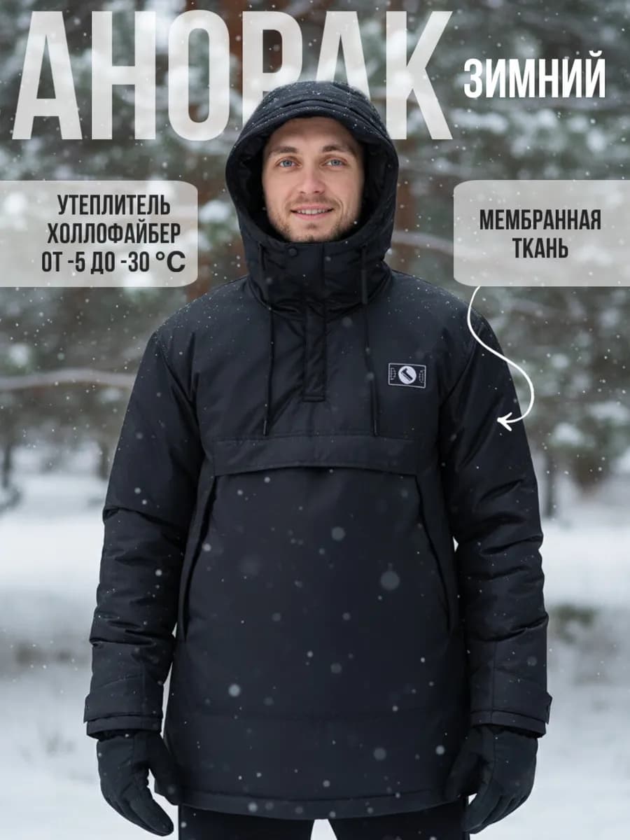 Куртка зимняя анорак сноубордическая