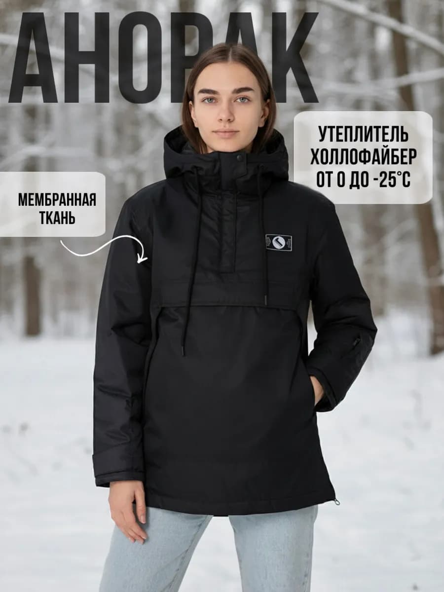 Анорак зимний ткань мембрана