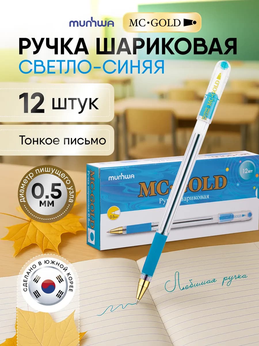 Ручки шариковые голубые набор 12 штук MC Gold
