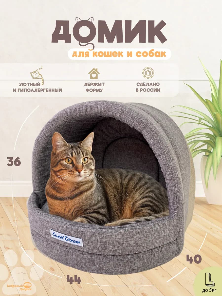 Домик для кошки и собак мелких средних пород L