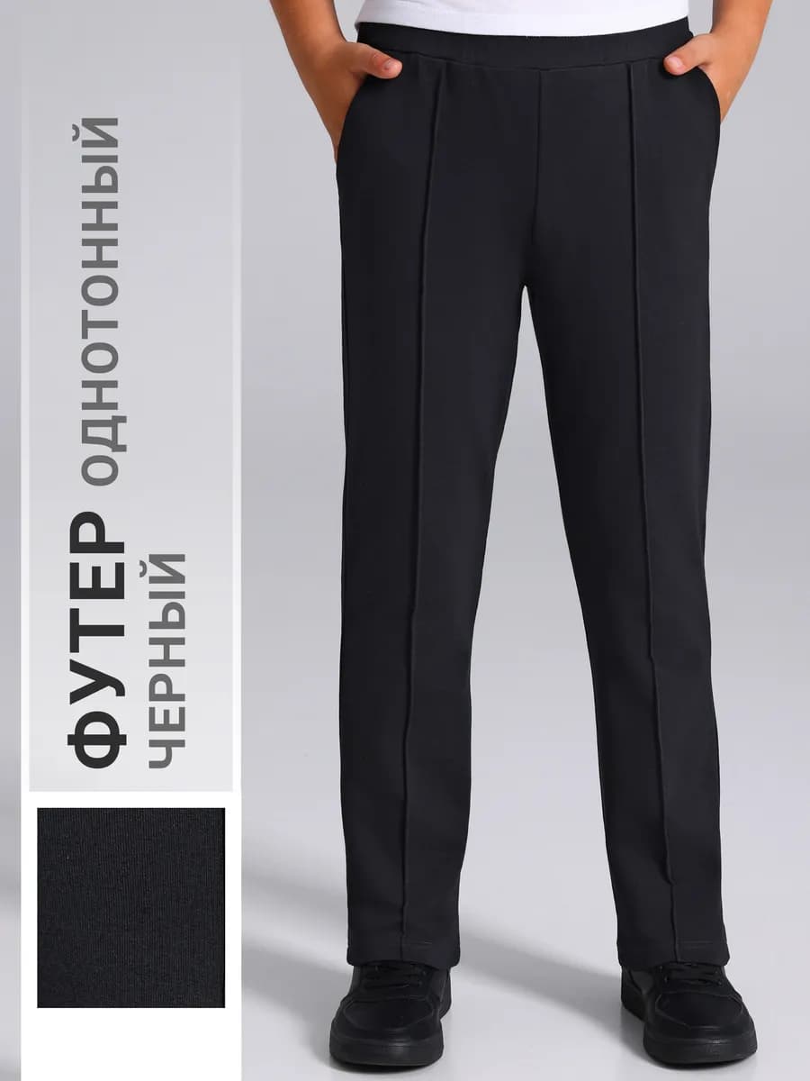 Брюки школьные черные трикотажные на резинке