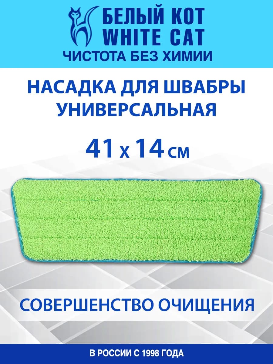 Насадка на швабры из микрофибры