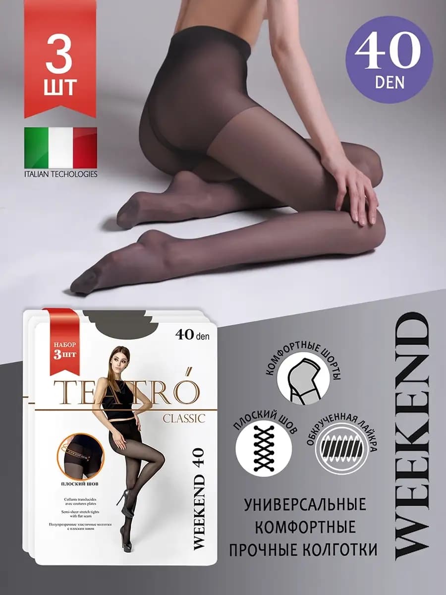 Колготки 40 ден набор 3 шт