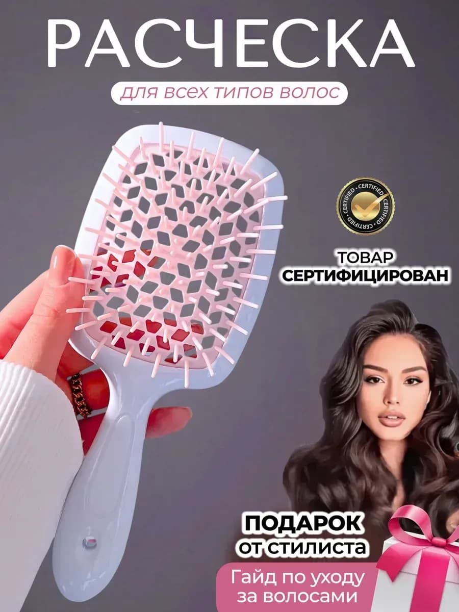 Расческа для волос мягкая с силиконовыми зубчиками