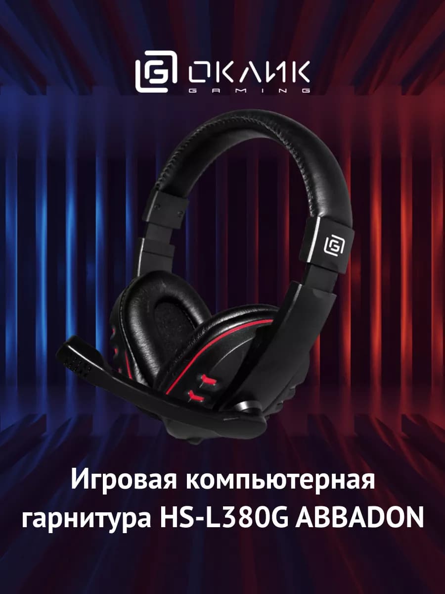 Наушники с микрофоном HS-L380G ABADDON