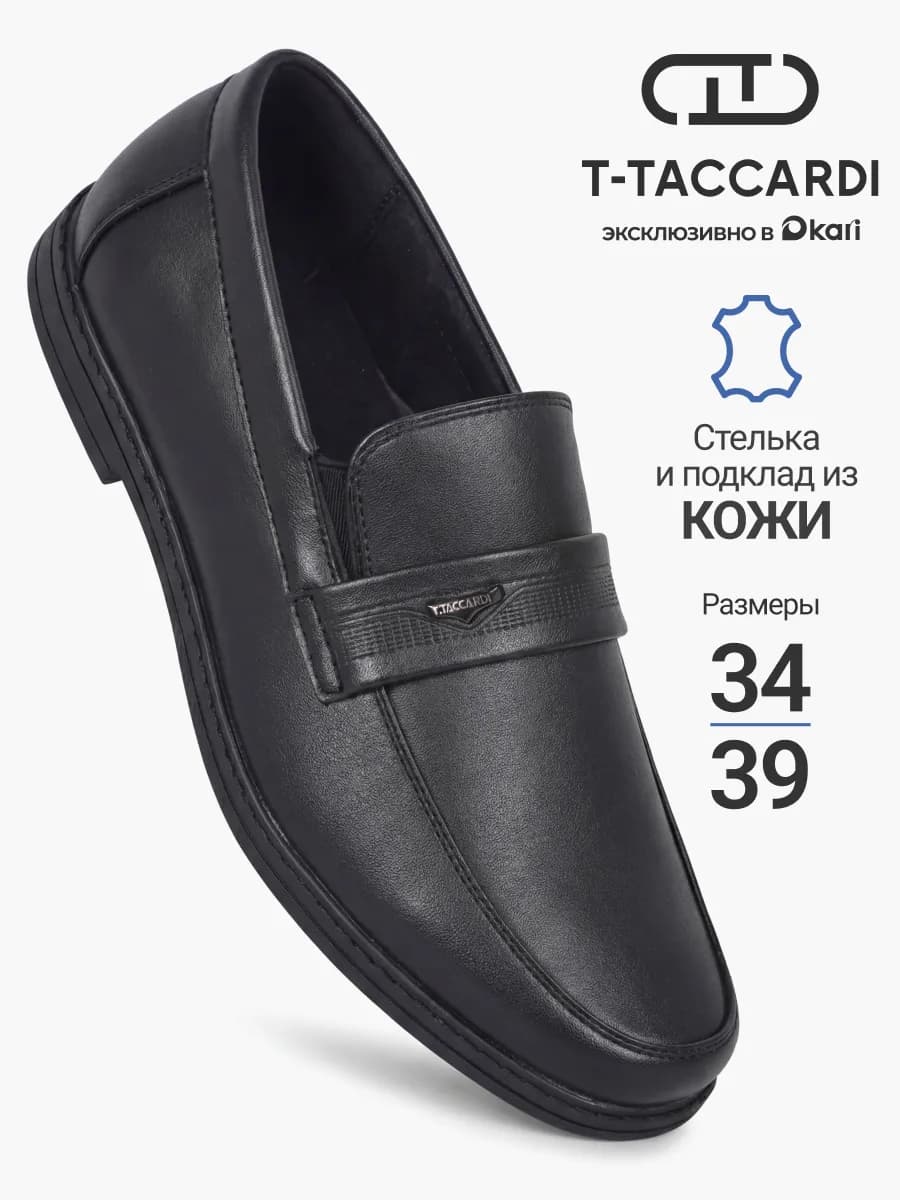 Туфли для мальчика школьные классические