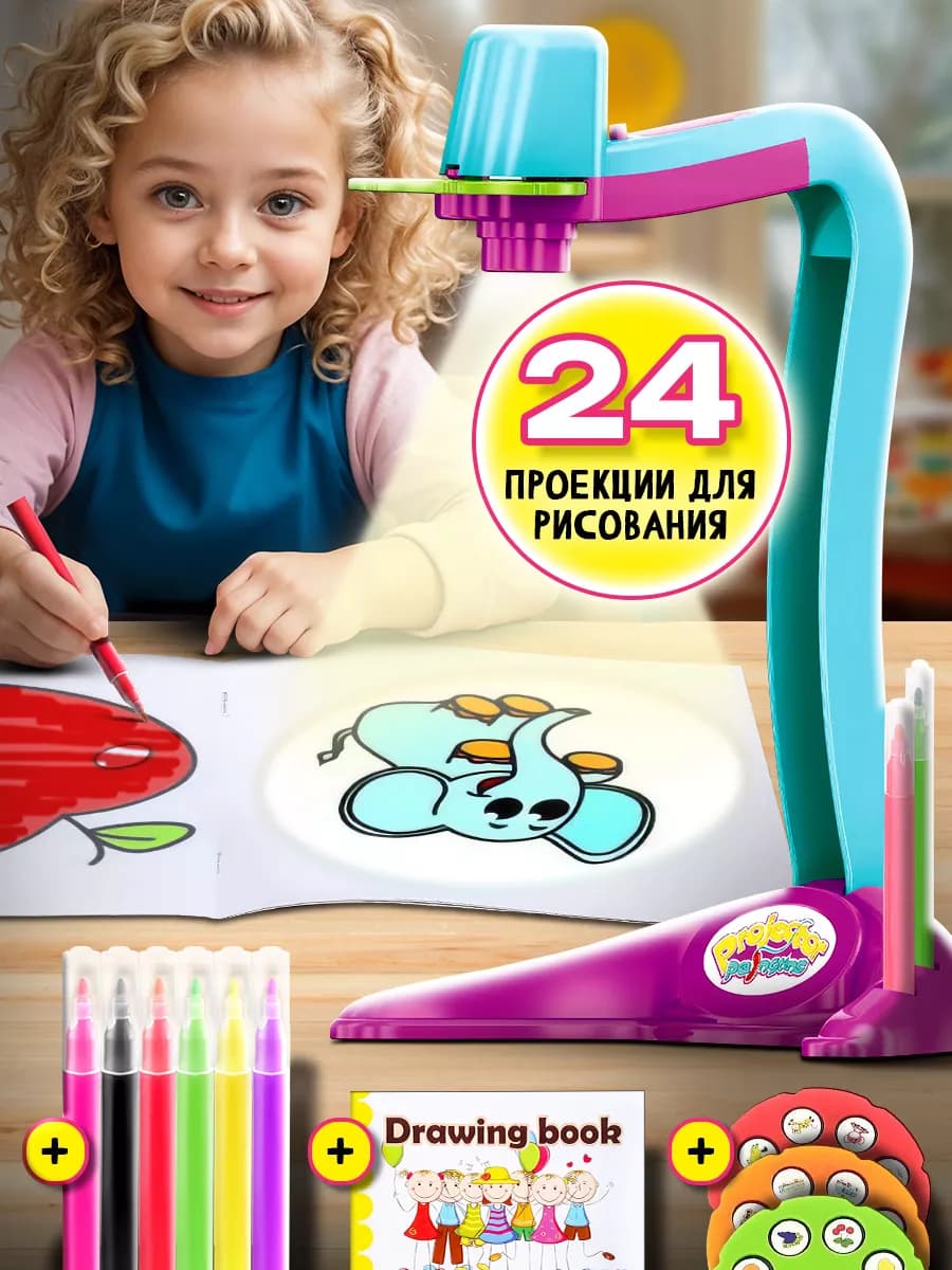 Проектор детский для рисования настольный