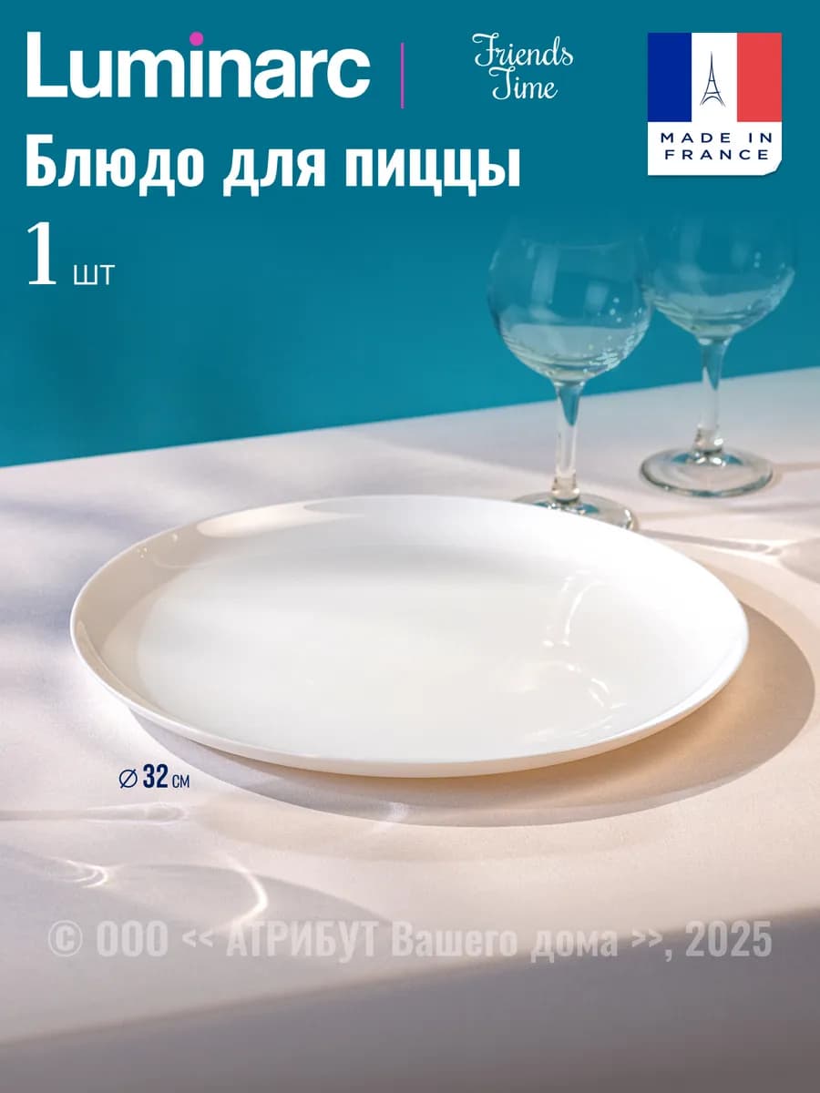 Тарелка для закусок блюдо для пиццы 32 см