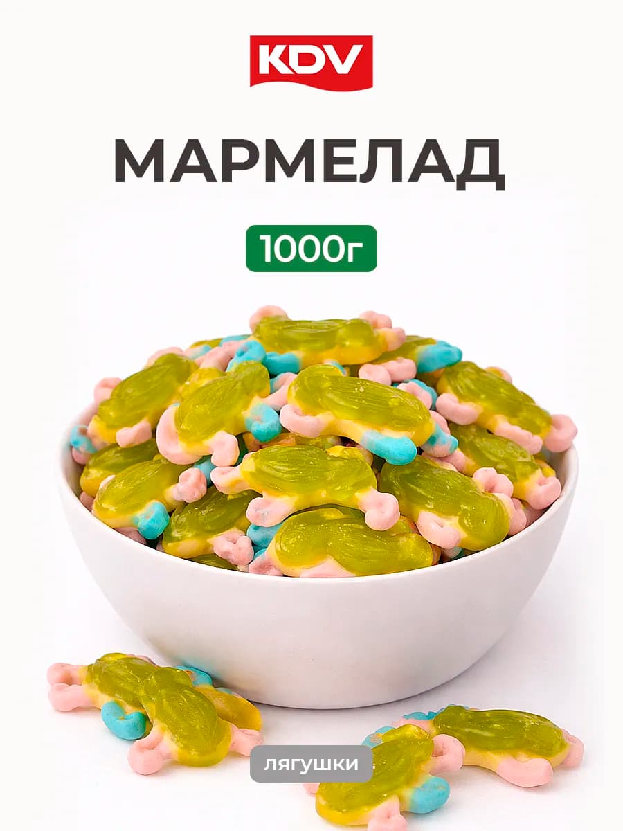 Мармелад жевательный лягушки 1 кг набор сладостей для детей