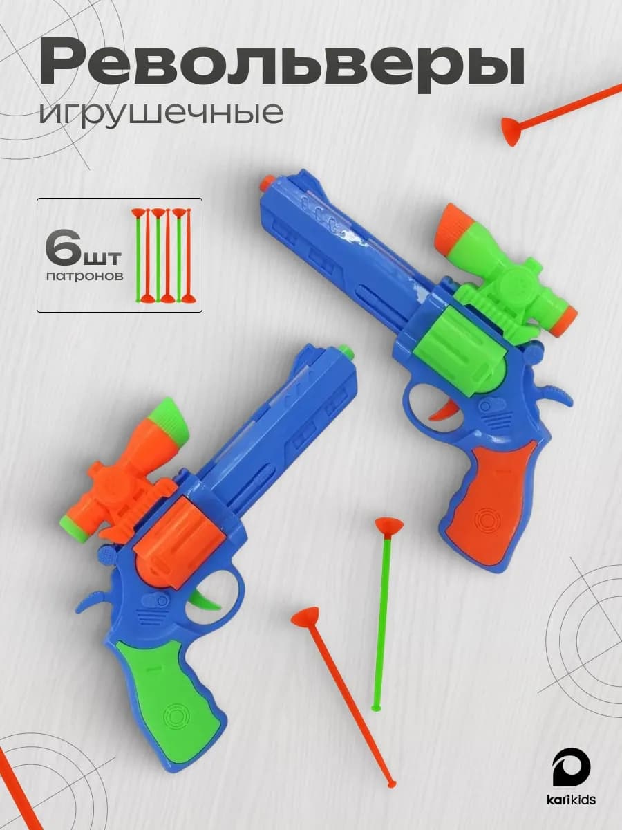 Набор детских револьверов пистолетов с присосками
