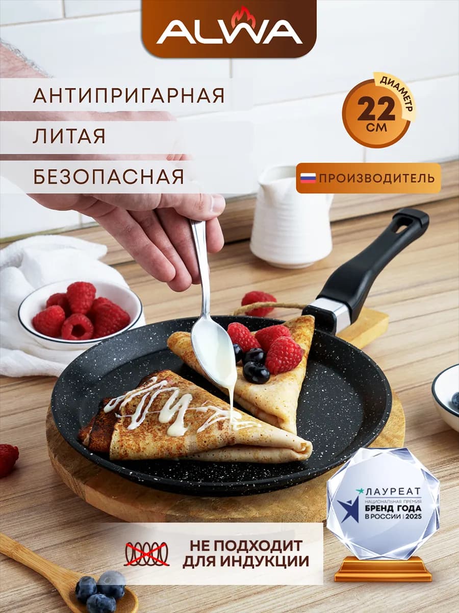 Сковорода блинная 22 см