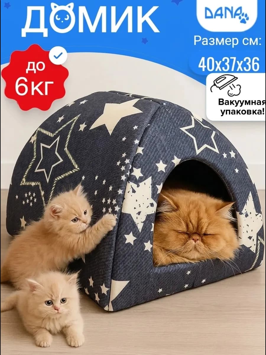 Домик для кошки и собак мелких пород
