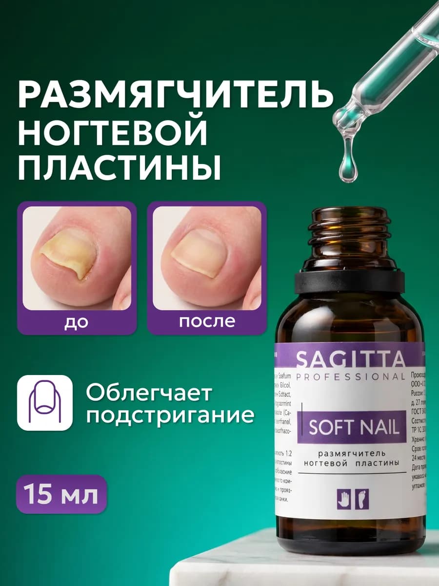 Размягчитель ногтевой пластины на ногах для педикюра