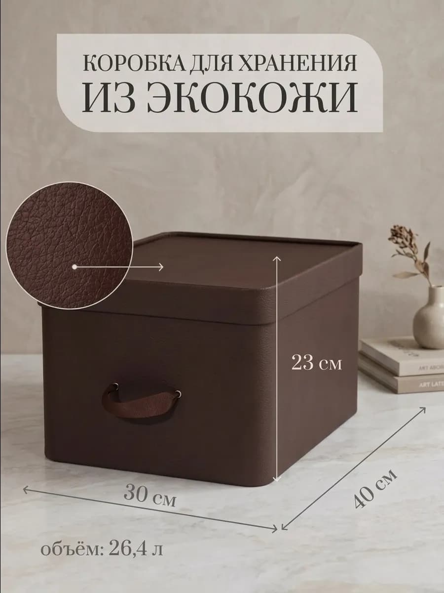 Коробка для хранения из экокожи