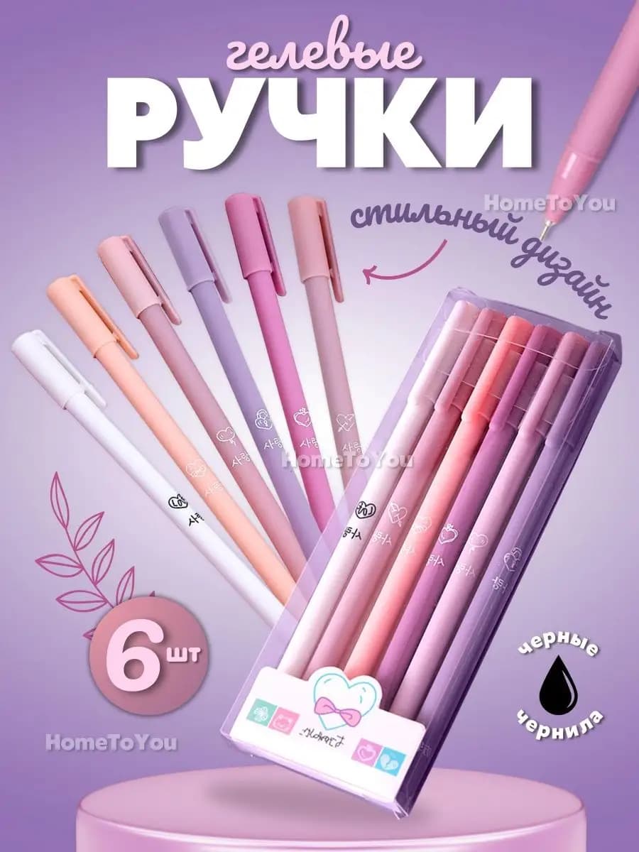 Гелевые ручки черные набор для школы