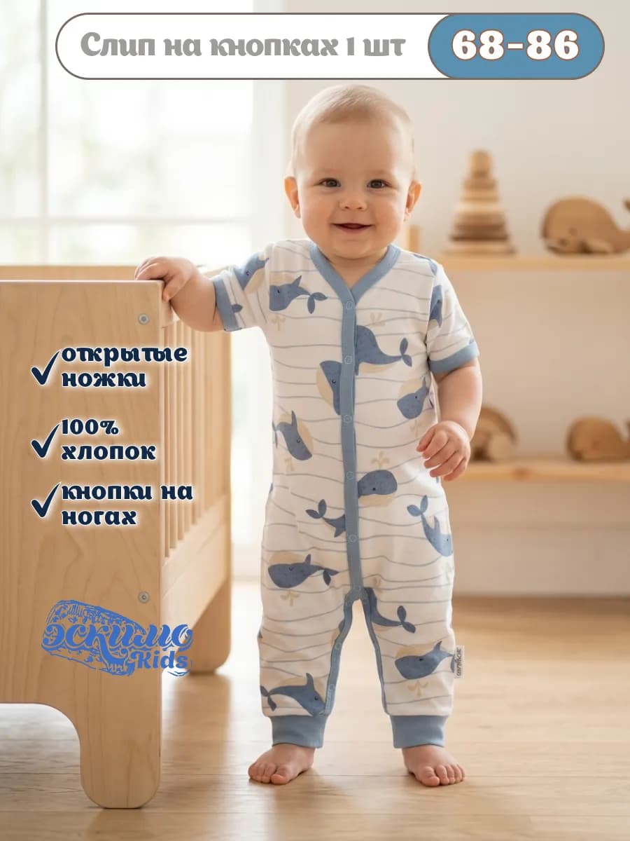 Комбинезон для малышей, слип с коротким рукавом