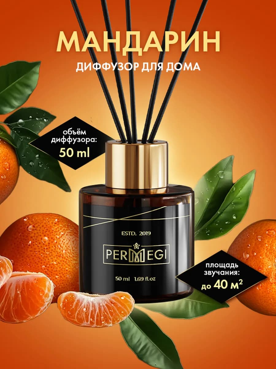 Ароматизатор для дома с палочками аромадиффузор