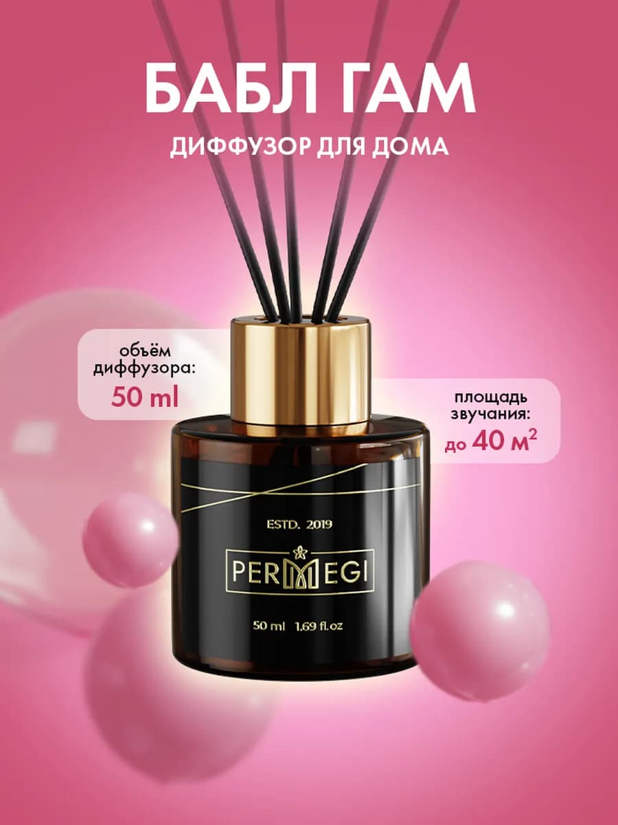 Ароматизатор для дома с палочками аромадиффузор