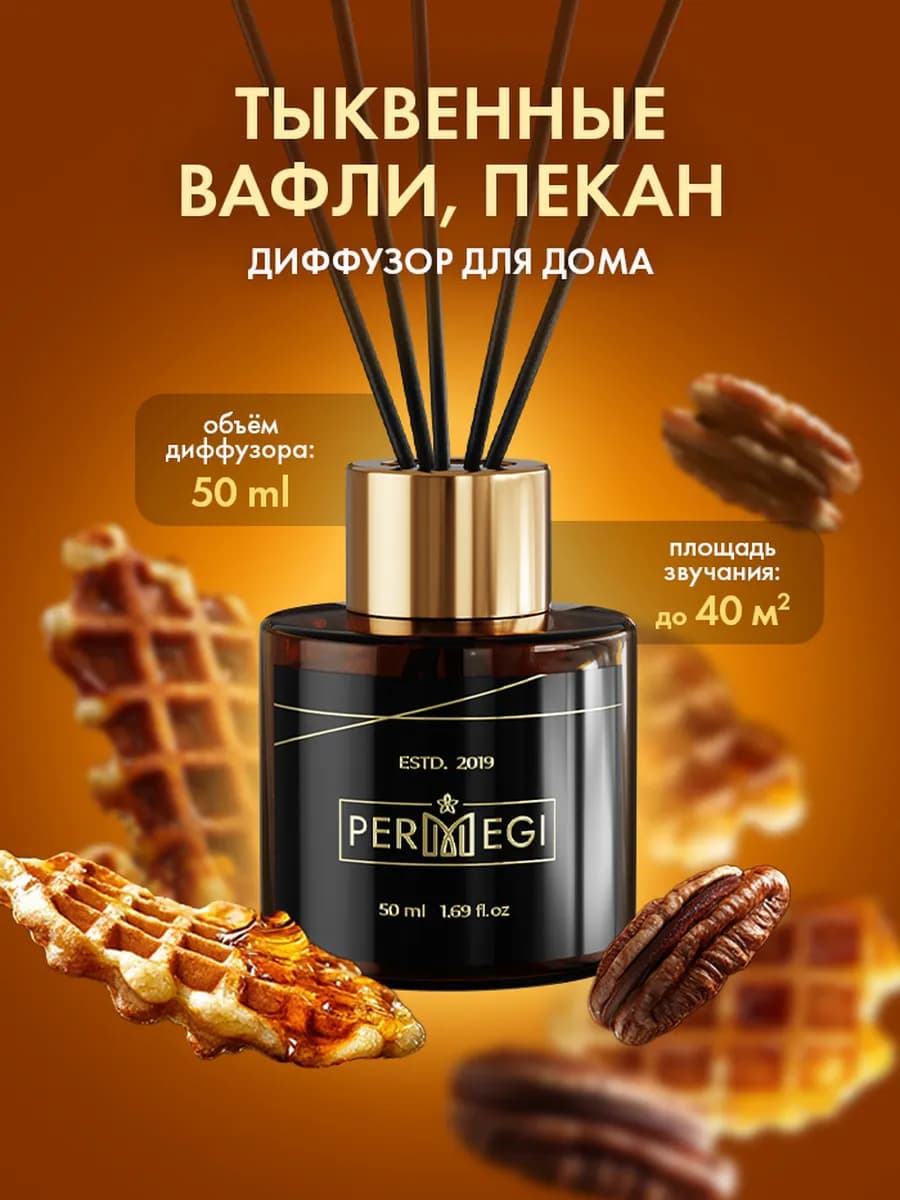 Диффузор для дома с палочками