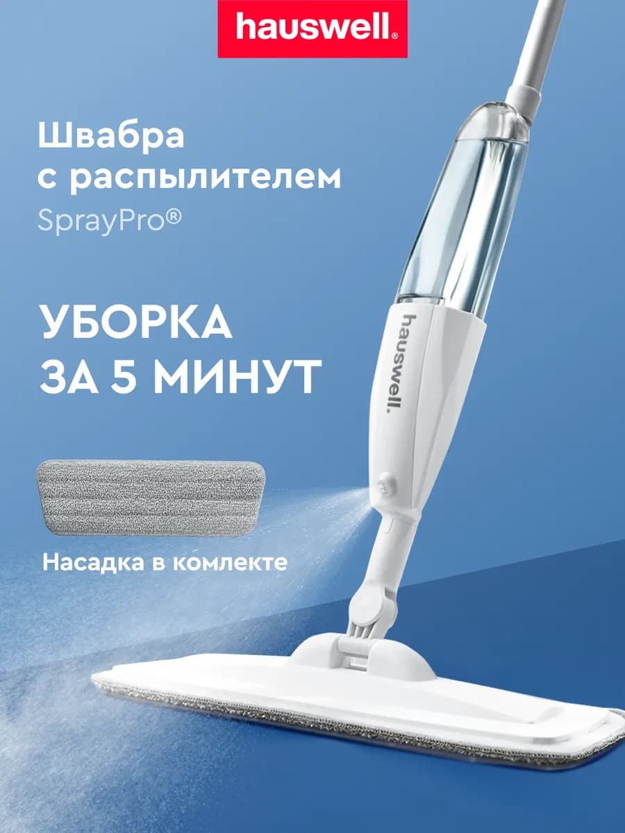 Швабра с распылителем SprayPro
