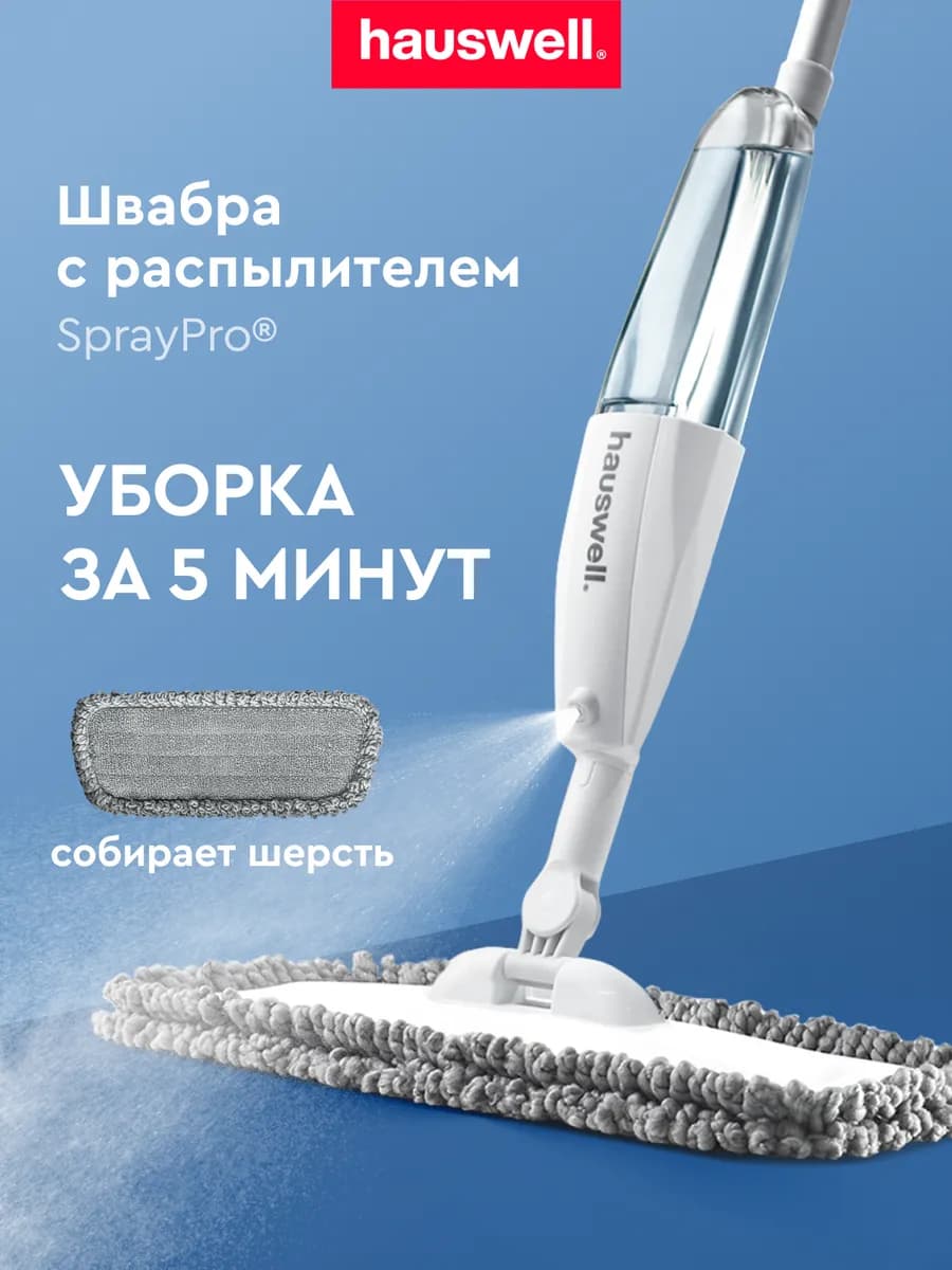 Швабра с распылителем SprayPro