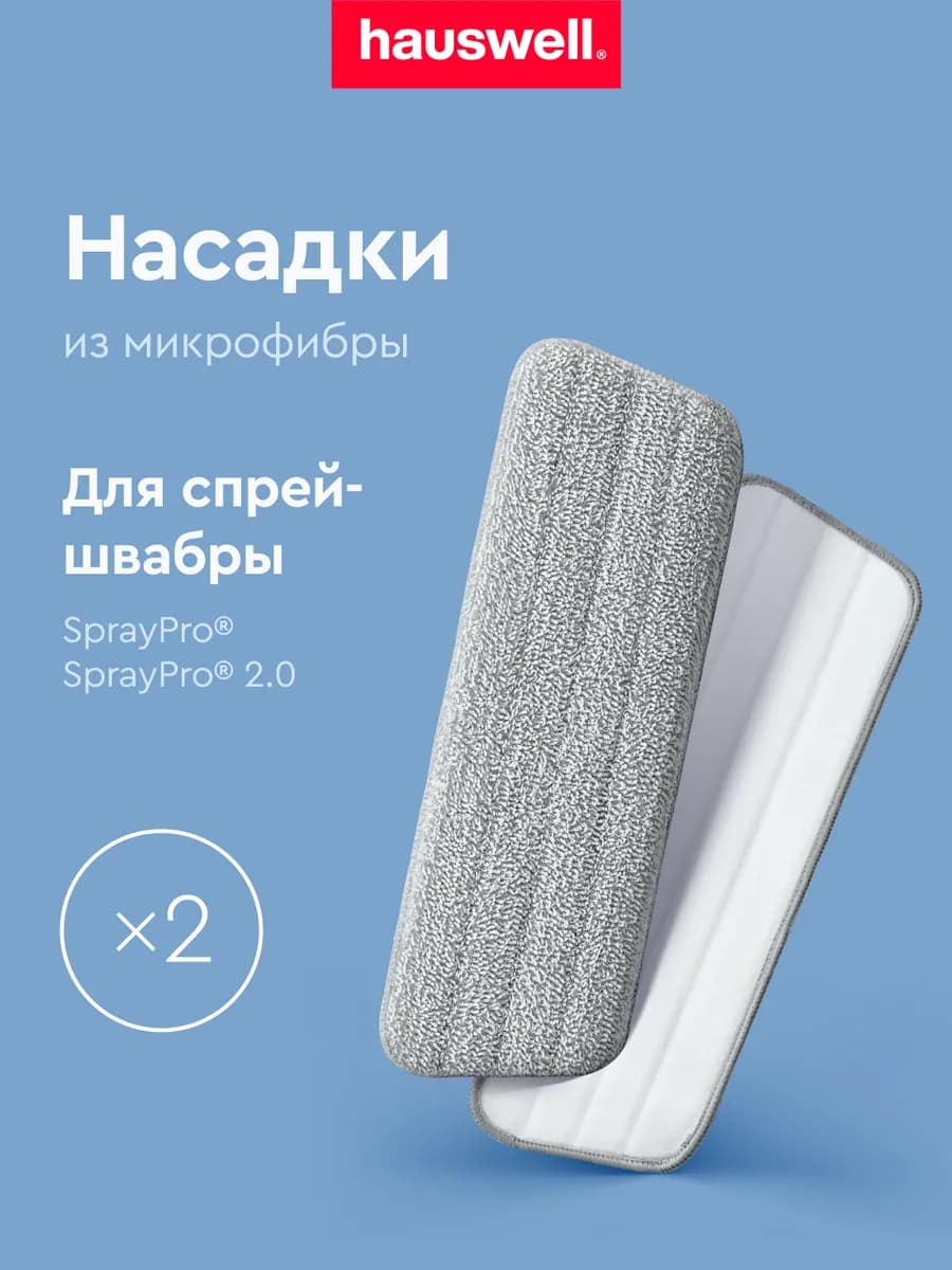 Насадки для швабры SprayPro