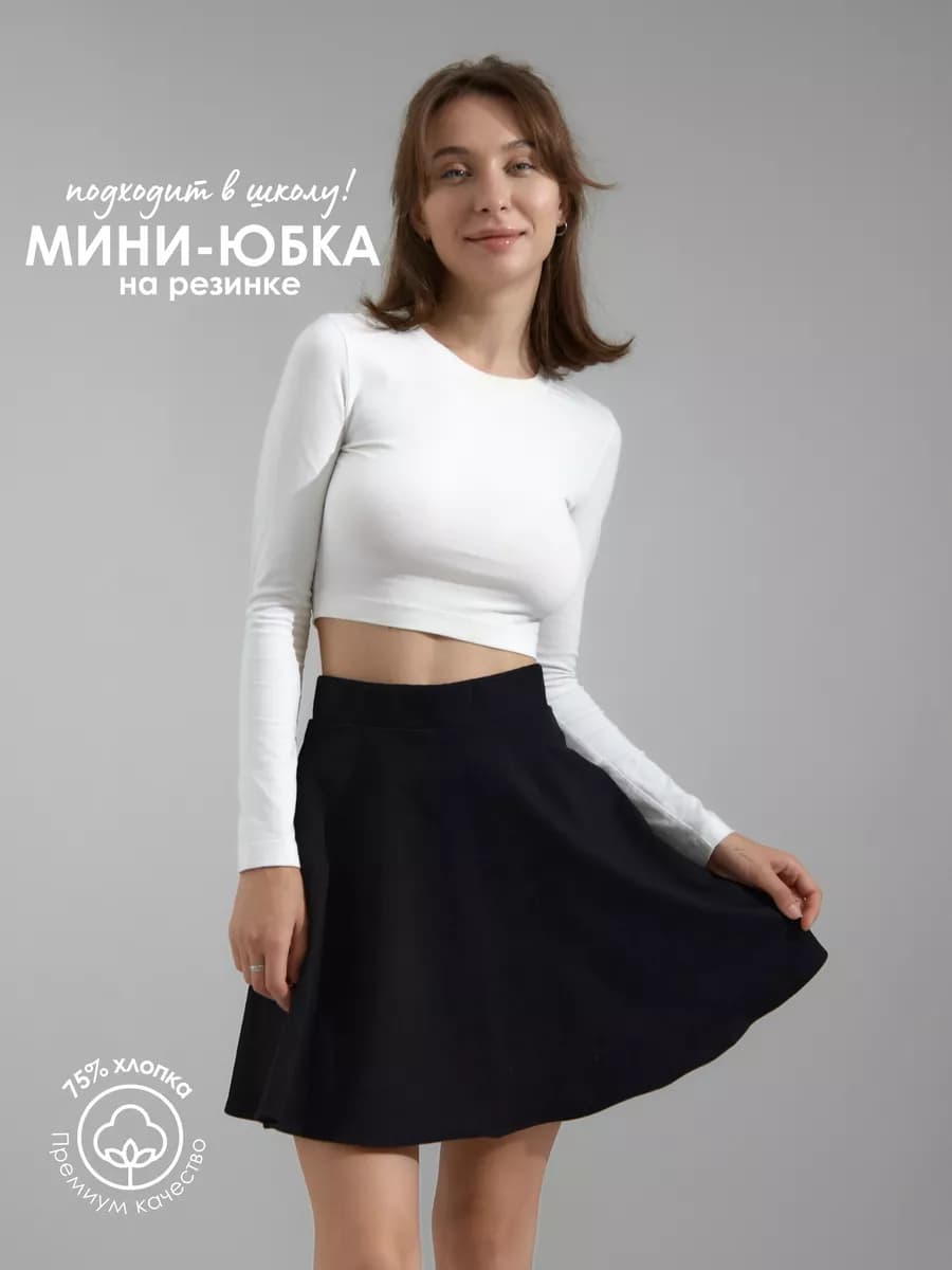 Юбка школьная BELL трапеция теннисная офисная
