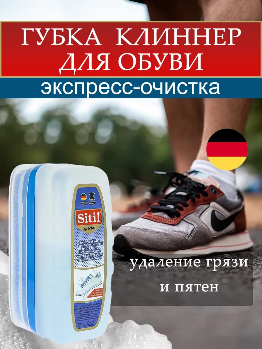 Губка для обуви, кроссовок с очищающей жидкостью бесцветная