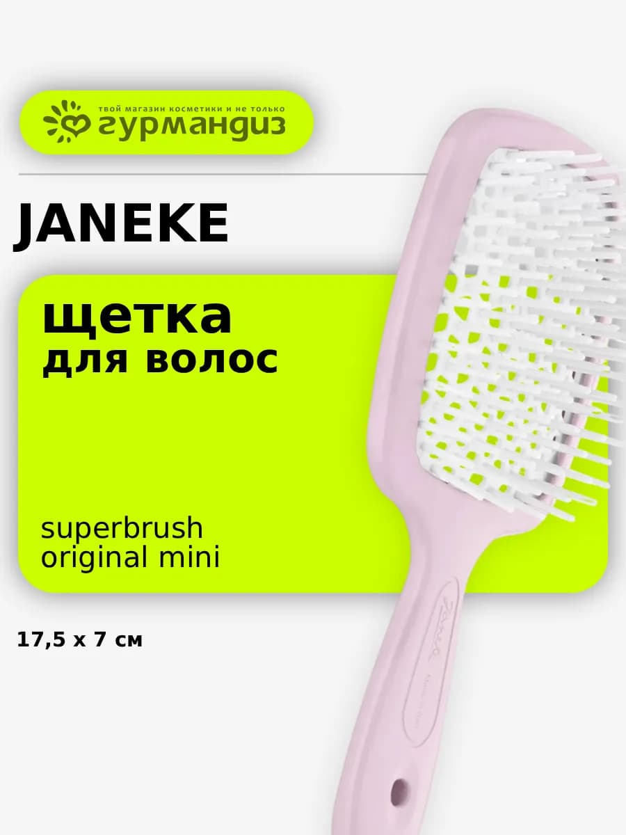 Расческа щетка для волос Superbrush Small 17,5 см